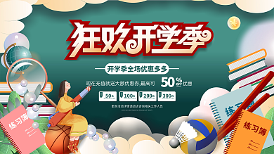 原创手绘高校大学新生校园促销简约展板