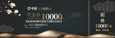 代金券黑色中国风大气简洁