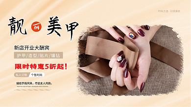 简约美睫美甲促销宣传海报
