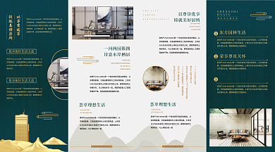 AIcdr中式大气地产四折页