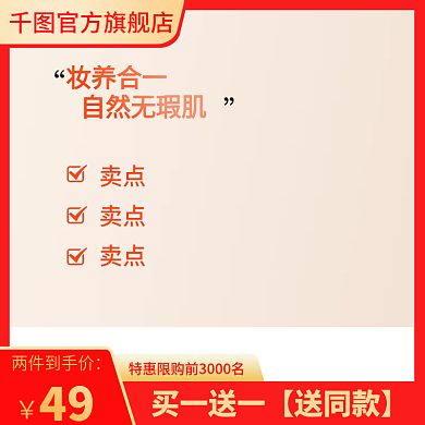 电商淘宝天猫拼多多京东800x800主图