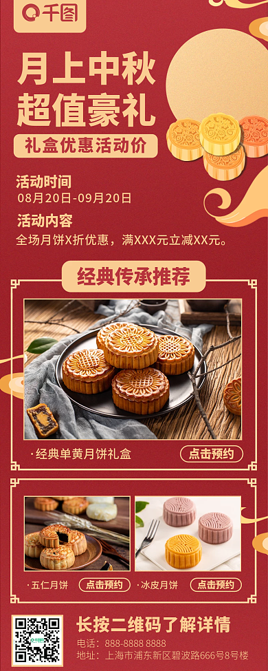中秋节月饼促销上新餐饮长图海报