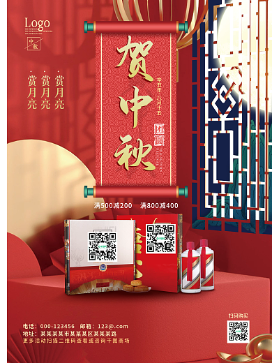 中国风中秋节商超超市月饼礼盒酒水促销海报
