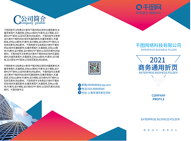 商务通用简约折页