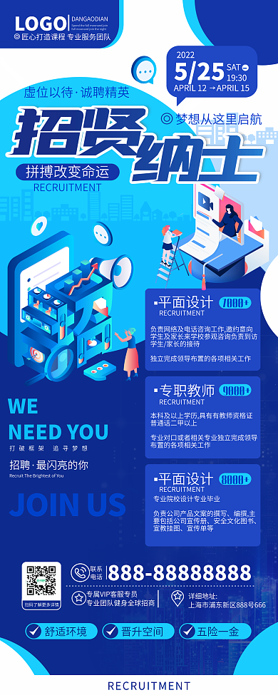 原创简约商务风企业招聘人才求职易拉宝展架