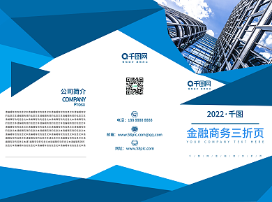 金融商务蓝色大气几何色块三折页