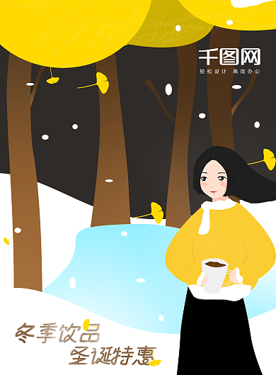 冬季饮品圣诞特惠简约温馨宣传单页