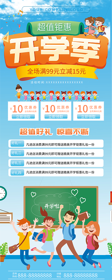 开学季简约促销活动展架