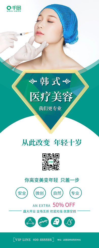 医疗美容促销易拉宝