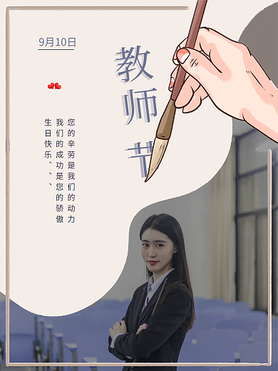 简约教师节主题海报