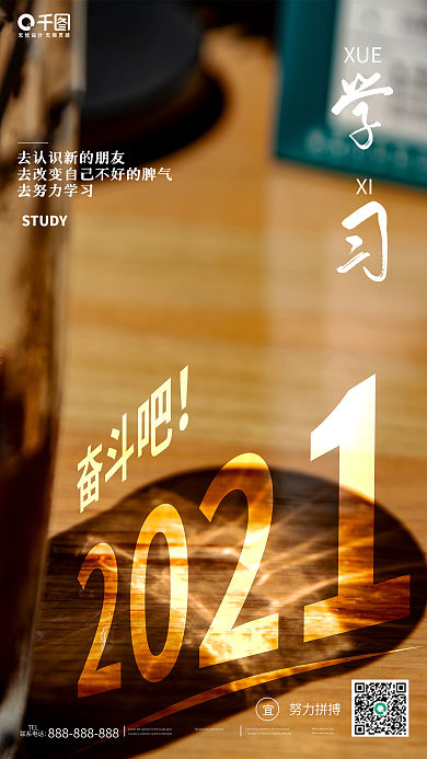 简约学习正能量日签手机海报