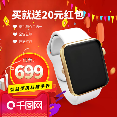 淘宝天猫年货节红色电话手表主图模板