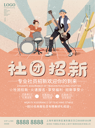 大气简约社团招新