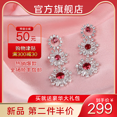 淘宝电商耳钉耳环珠宝饰品主图直通车图