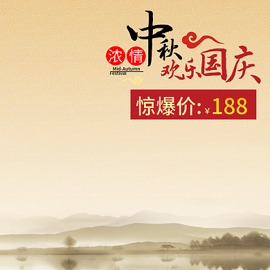 欢度中秋国庆活动主图中国风
