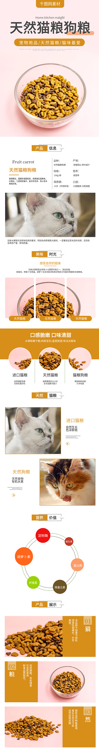简约风天然猫粮狗粮详情页