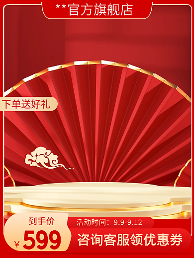 天猫99大促聚划算美妆主图直通车国风红色