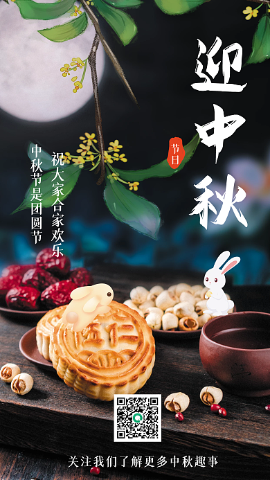 中秋佳节祝贺语简约大方手机海报