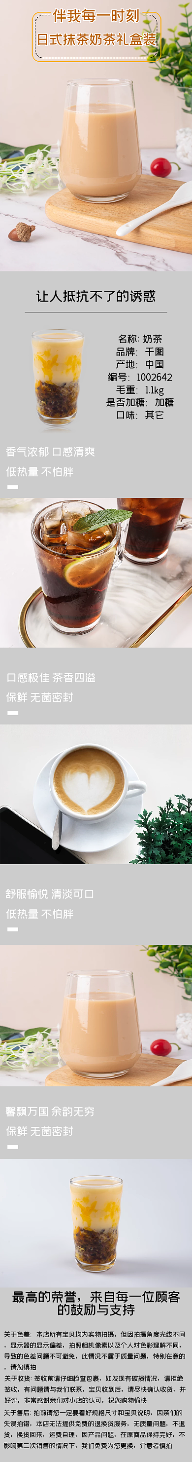 原创奶茶详情页模板