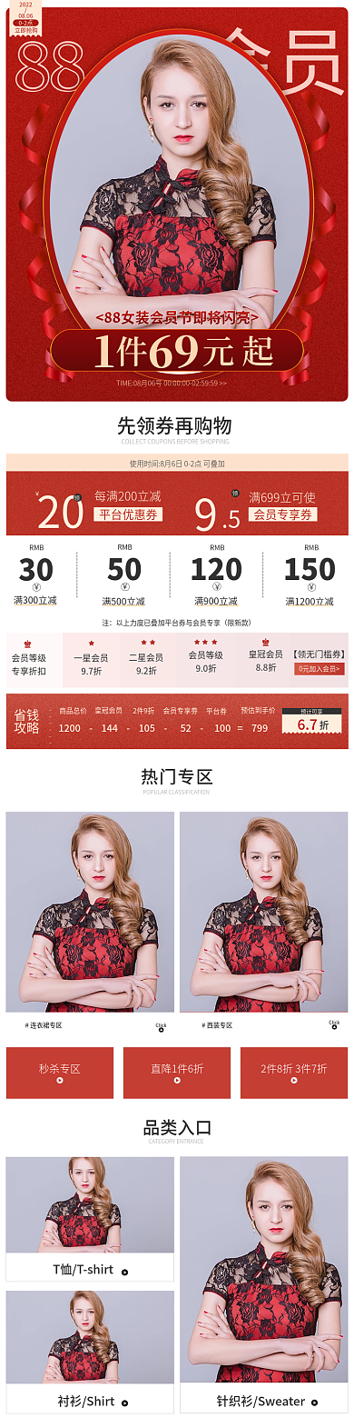 88会员节女装会员福利促销推广手机页