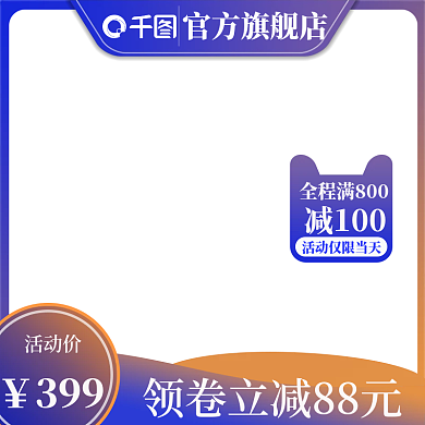 淘宝主图电商天猫美妆洗面奶主图模板直通车