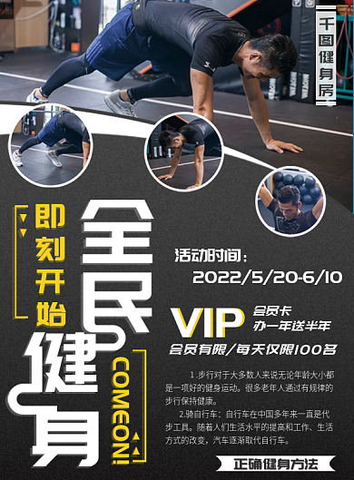 简约风黑色健身宣传页