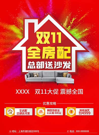 双十一DM宣传单