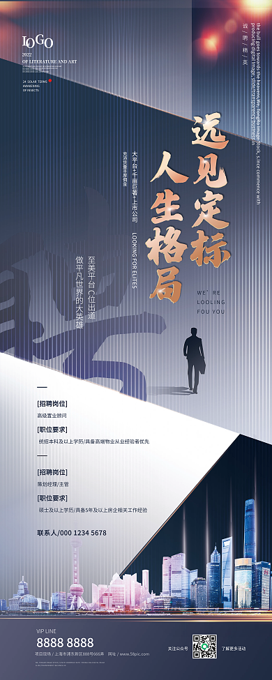 简约商务风企业招聘人才求职易拉宝展架