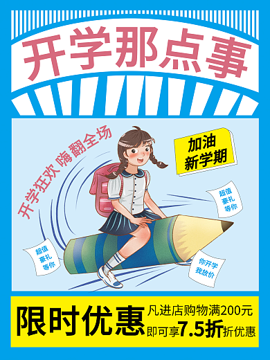 开学季促销海报蓝色