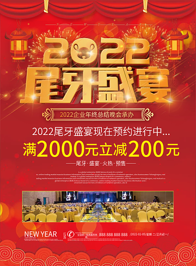 喜庆2020尾牙宴企业宴会预约DM单页