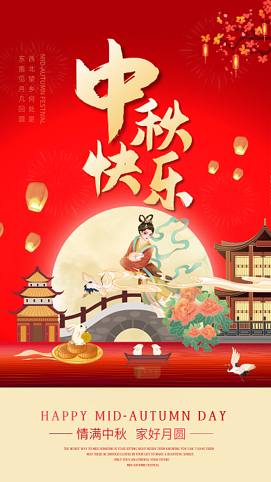 中秋节海报 中秋节 中秋节展板 月饼