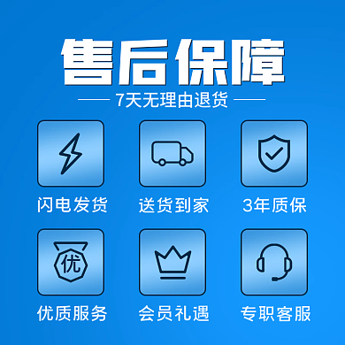 售后服务会员权益主图