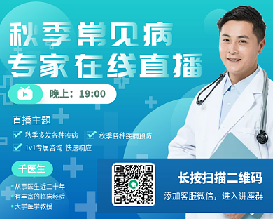 医疗秋季常见病医学健康养生直播套图