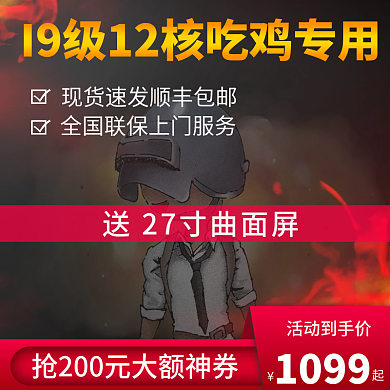 电脑主图吃鸡专用边框