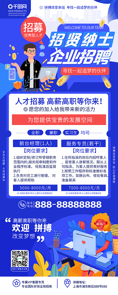 原创扁平插画风公司企业高薪招聘易拉宝展架