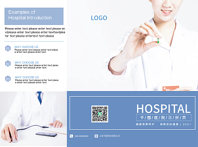 蓝色小清新医疗宣传三折页