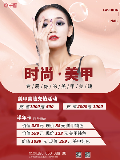 美甲美睫宣传促销海报时尚美甲美睫