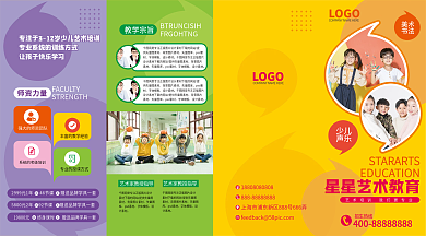 原创艺术教育培训四折页