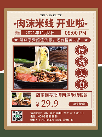 传统美食餐饮米线火锅促销海报