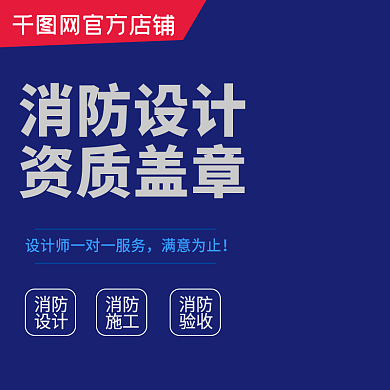 淘宝消防设计直通车活动主图PSD