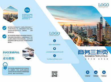 简约浅色系企业宣传三折页