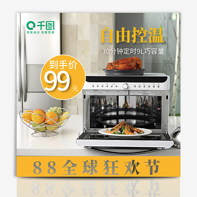 电商烤箱促销简约电器主图直通车