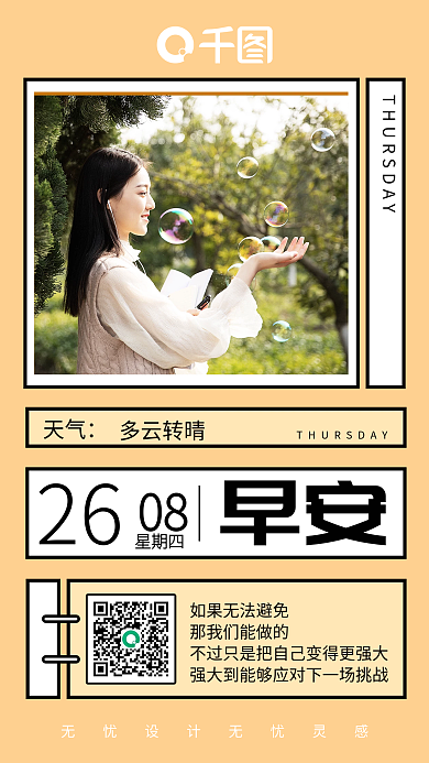 早安心语励志营销图手机海报日签