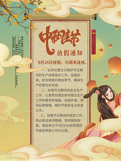 原创手绘插画中秋节节日放假通知海报