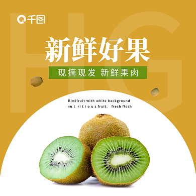 水果上新上市直通车主图