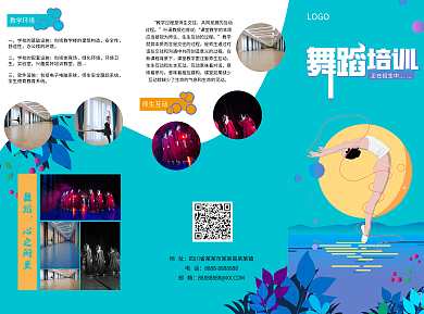 少儿舞蹈培训三折页