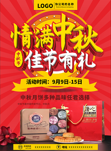 情满中秋佳节有礼宣传单页