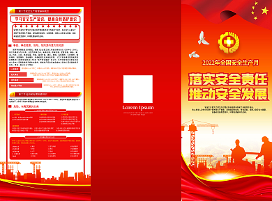 全国安全生产月宣传三折页