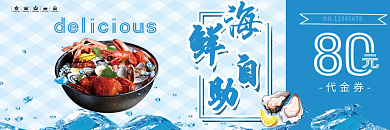 蓝色简约海鲜自助餐厅优惠券代金券