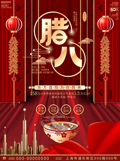 原创手绘国潮风喜庆红金中式腊八节地产海报